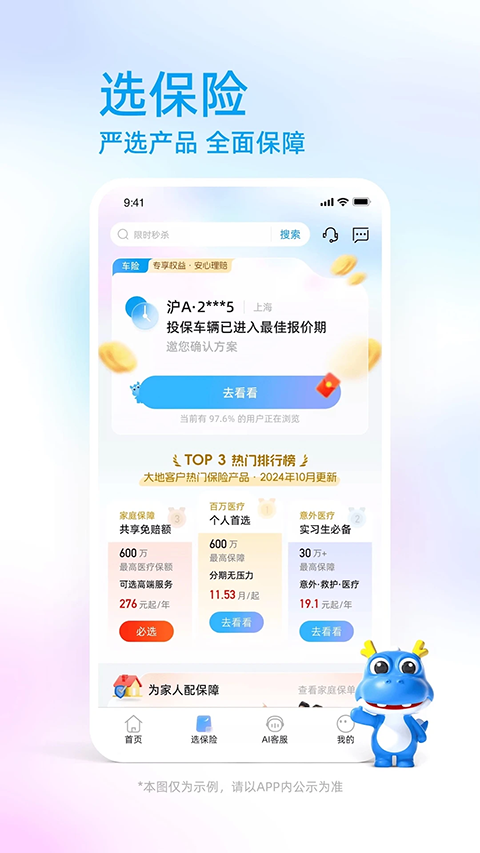 中国大地超A截图3