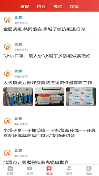 北斗融媒app截图2