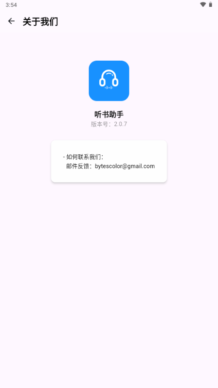 听书助手截图3