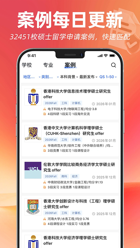 指南者留学app官方版截图3
