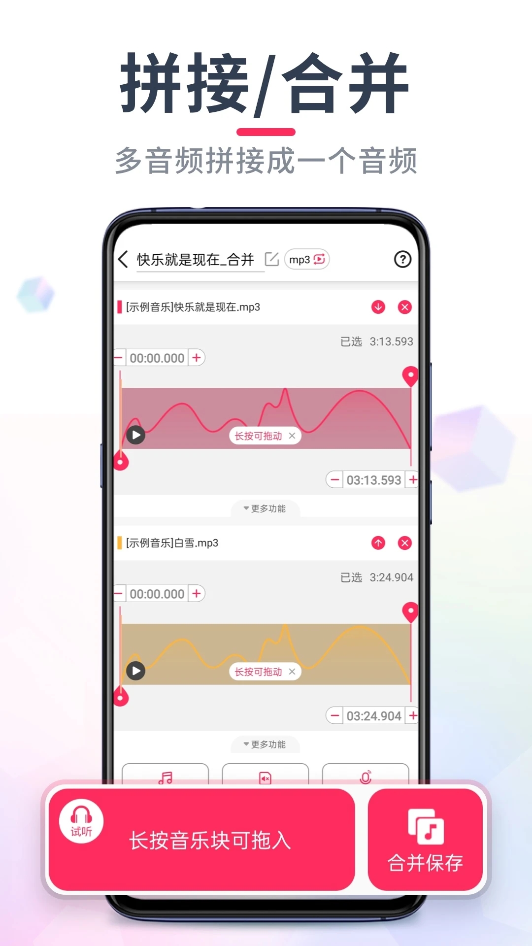 音乐剪辑大师截图3