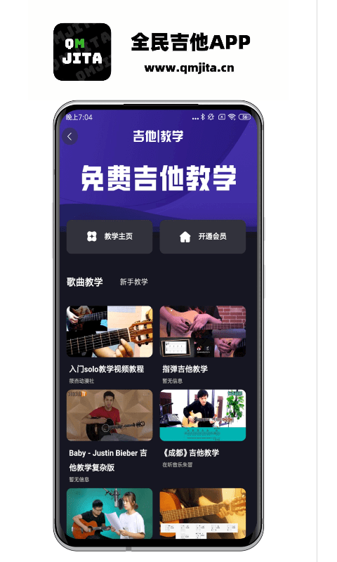 全民吉他截图2