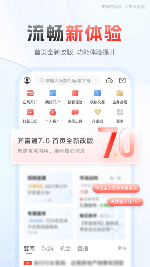 中泰齐富通截图3