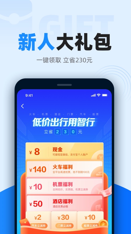 12306智行火车票截图2
