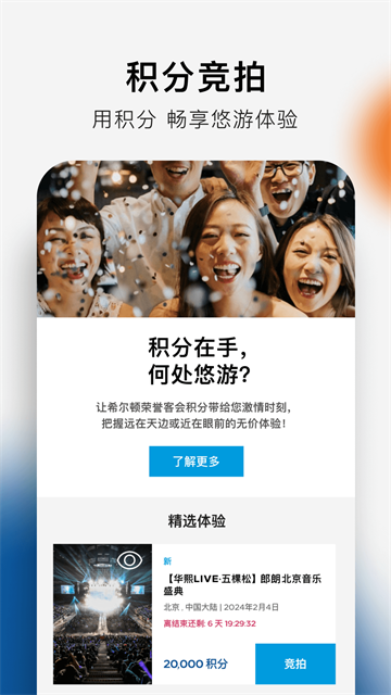 希尔顿荣誉客会(hilton honors)截图3