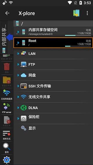 x-plore文件管理器截图1