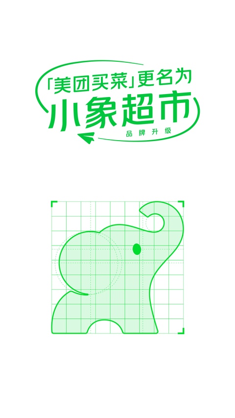 小象超市截图3