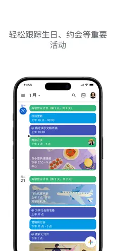 Google 日历截图1