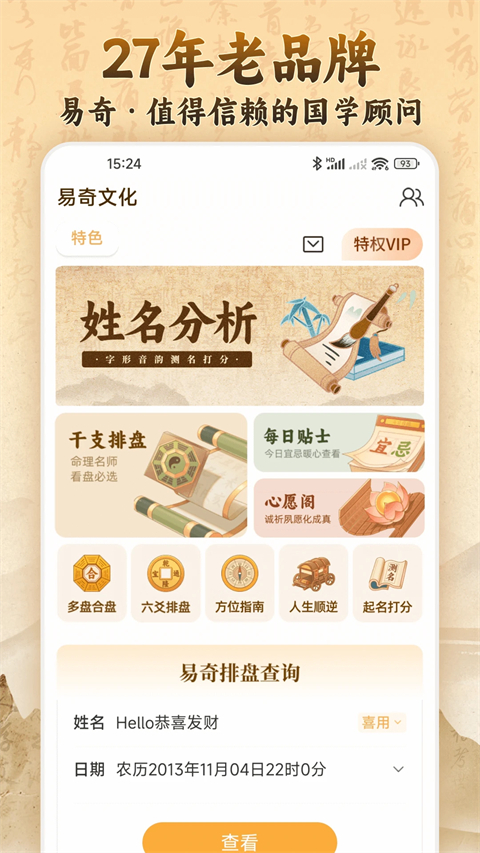易奇文化app截图1