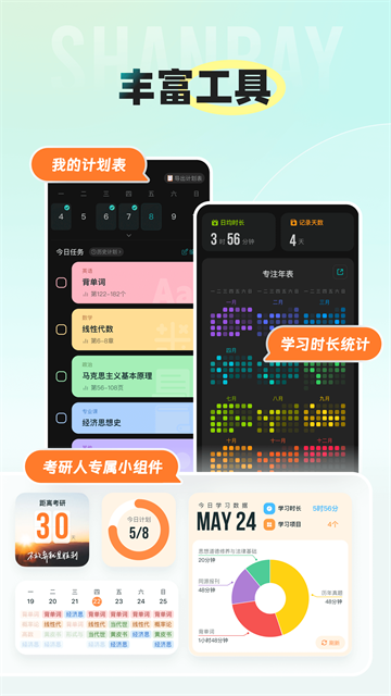扇贝考研截图2