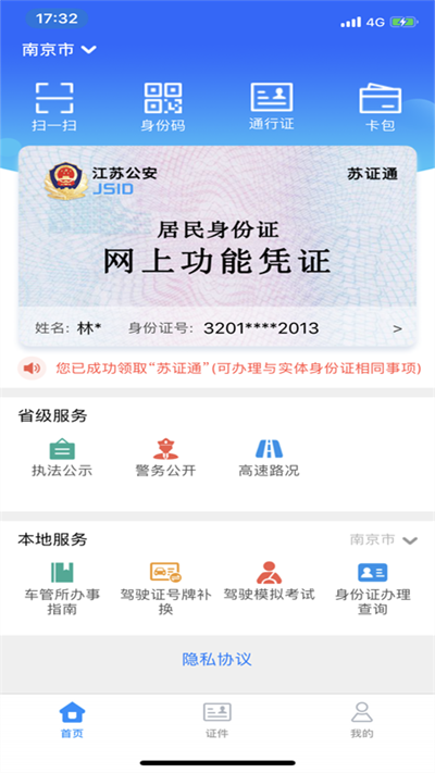 苏证通截图1