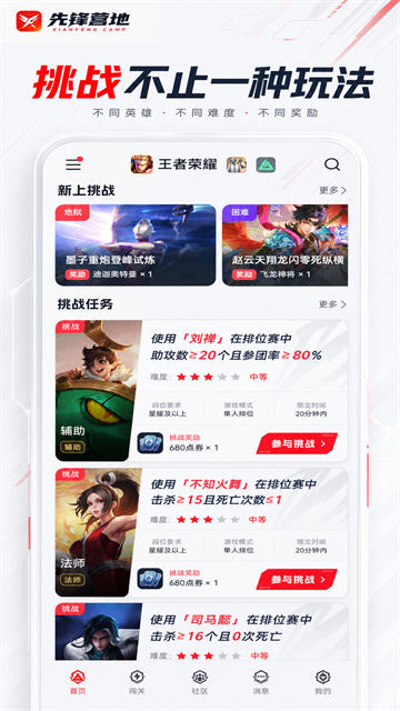 先锋营地截图3