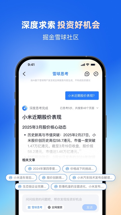 雪球股票app截图2