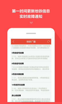 北京地铁通截图2