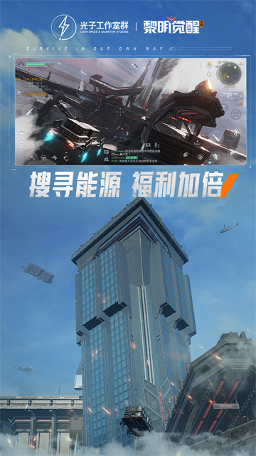 黎明觉醒生机截图5
