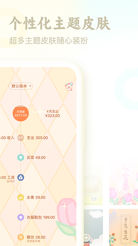 口袋记账截图1