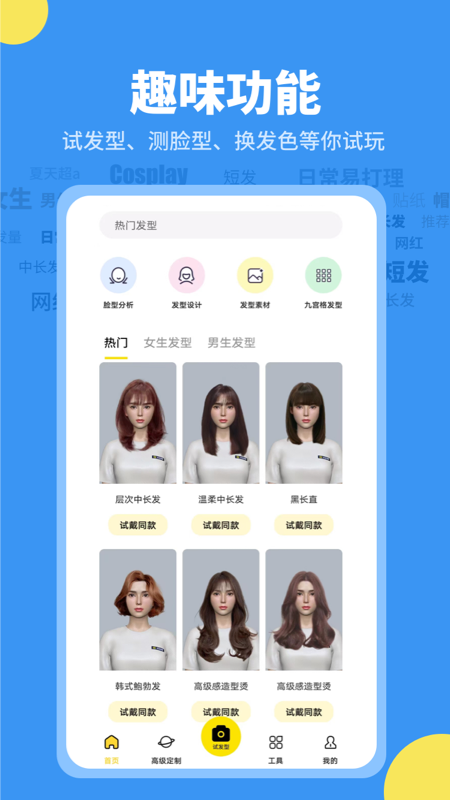 试发型相机截图1