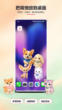 桌面萌宠截图4
