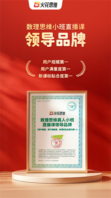 火花思维课堂截图3