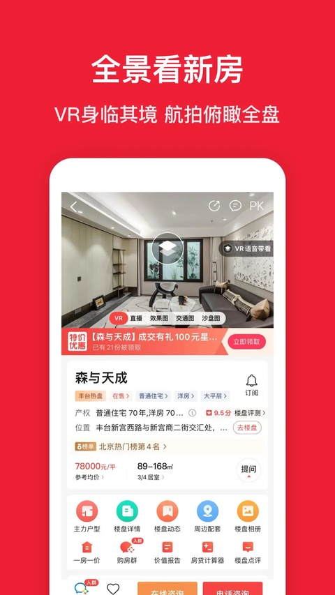 房天下app截图2