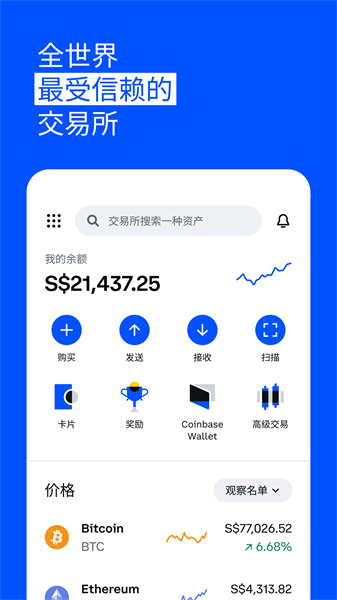 coinbase截图4