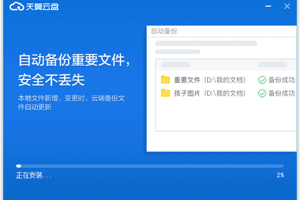 天翼云盘截图3