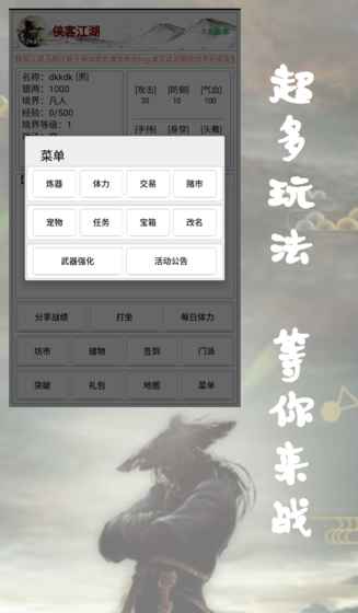 侠客江湖截图1