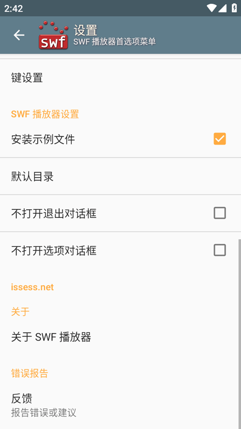 swf播放器截图1