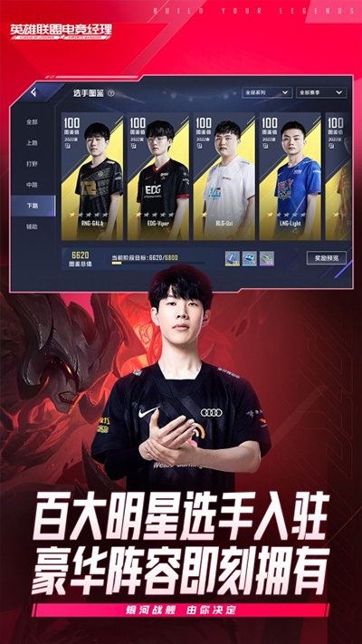 英雄联盟电竞经理截图3