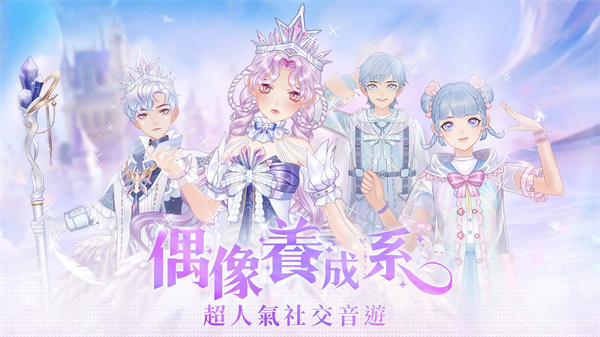 唱舞全明星2偶像之约截图3