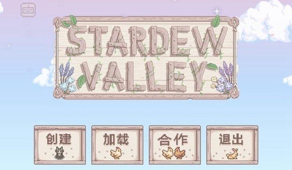 星露谷物语风铃截图4