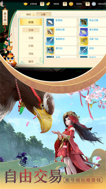 神雕侠侣2截图1