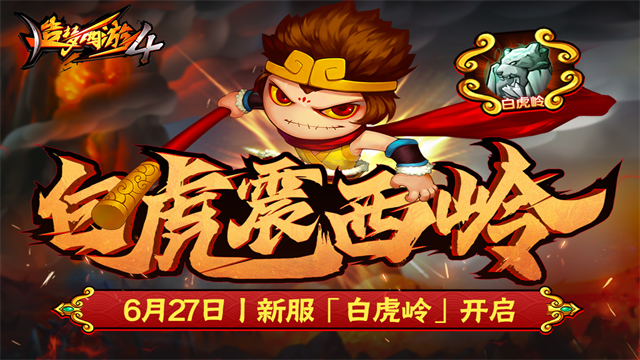 造梦西游4手游截图1