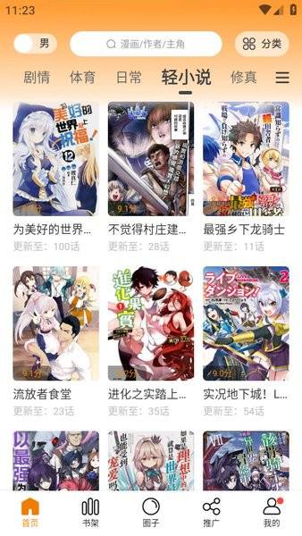 满天星漫画截图3