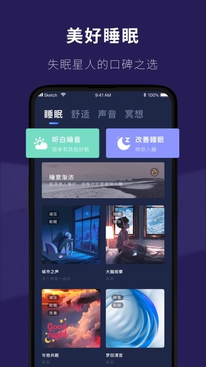 睡眠小屋截图3