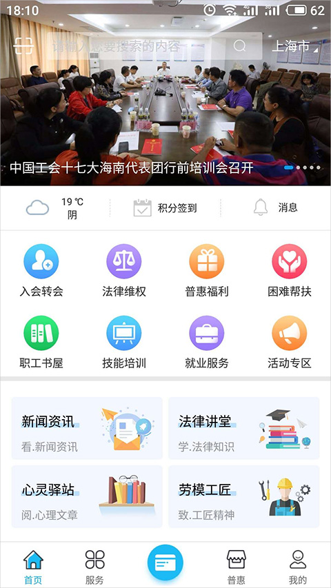 海南工会云截图3