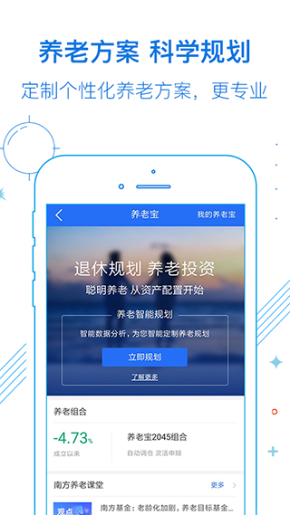 南方基金截图1