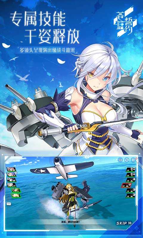 苍蓝誓约截图2