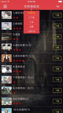 恐怖漫画馆app截图2