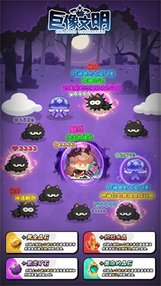 巨像文明截图1
