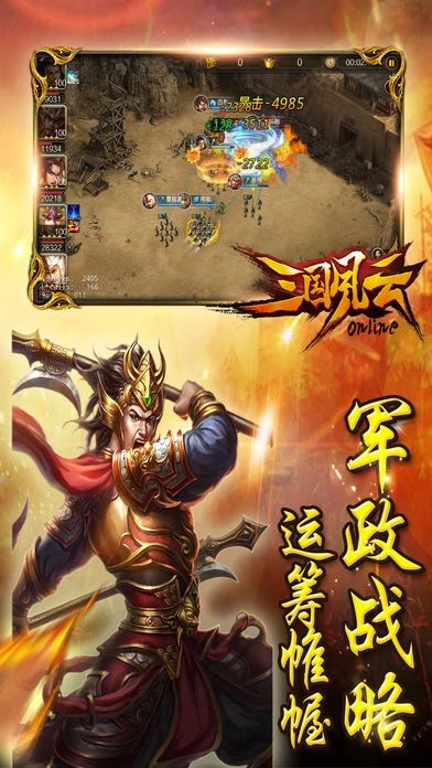 三国风云截图3