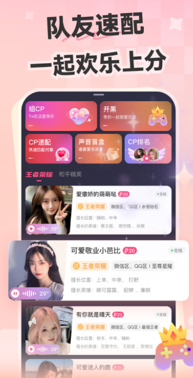 心动开黑截图1