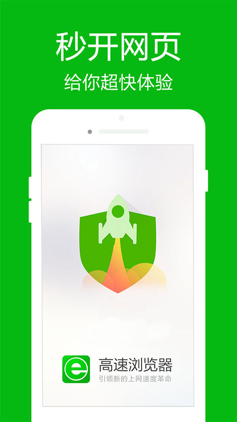 高速浏览器app官方版截图1