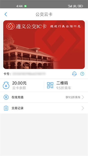 遵义公交截图1
