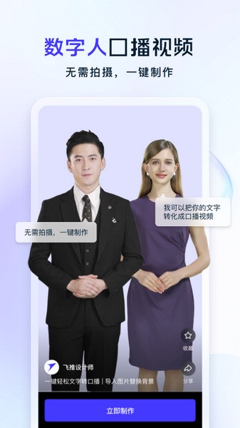 飞推app截图2