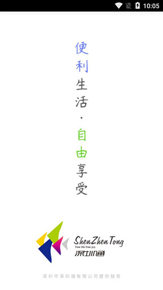 深圳通截图2