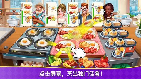 烹饪狂潮截图1