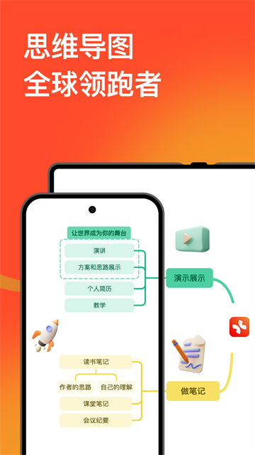 Xmind思维导图截图1