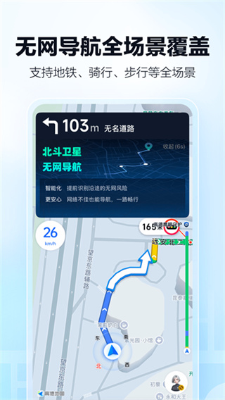 高德地图app官方版截图1