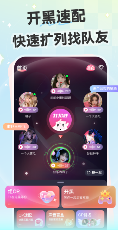 心动开黑截图2